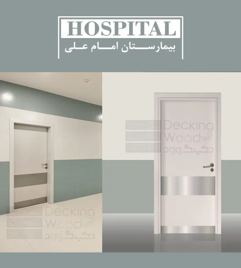 درب برای بیمارستان