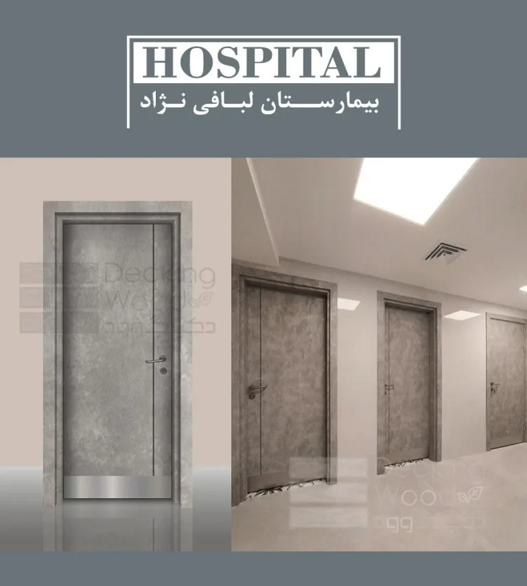 اجرای درب پلی وود بیمارستانی
