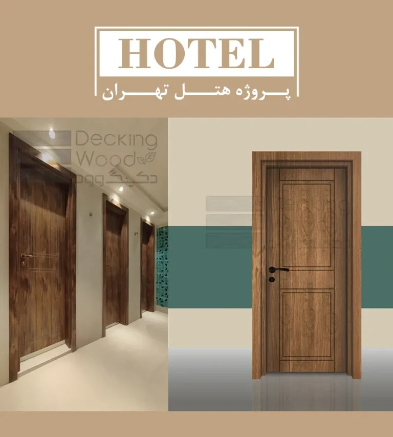 تولید درب پلی وود ضدآب